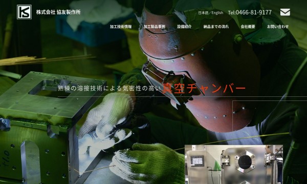 株式会社協友製作所