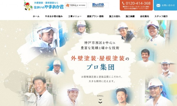 株式会社 ヤマオカ 様 コーポレートサイト