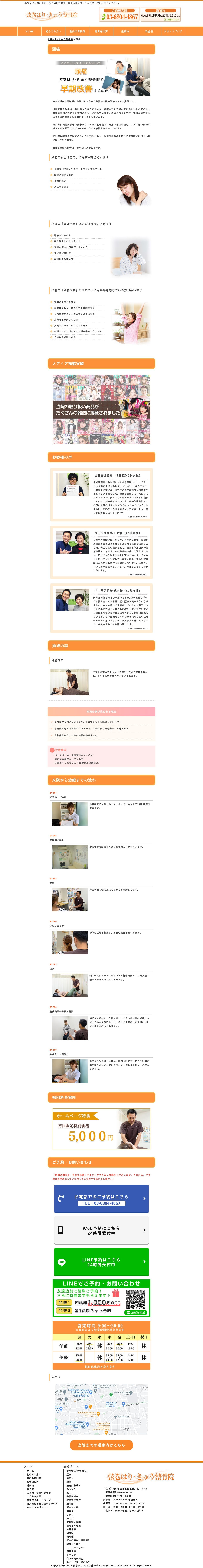 弦巻はり・きゅう整骨院のスクショ(PC下層ページ)