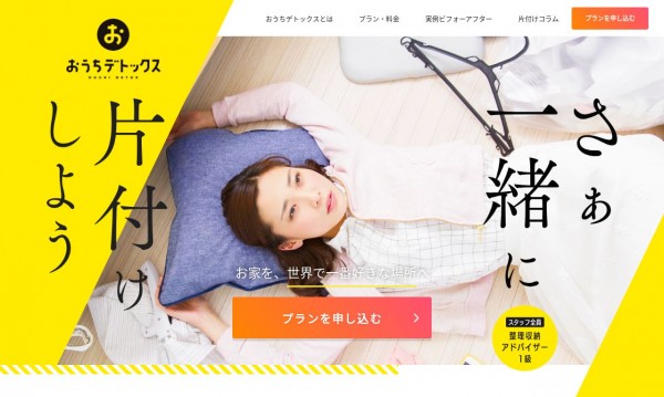収納コンサルサービス