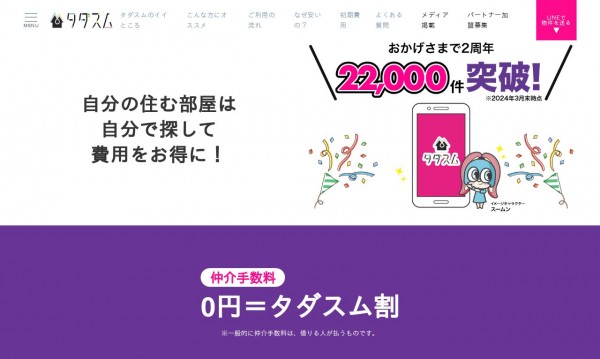Mediclo株式会社 「タダスム」