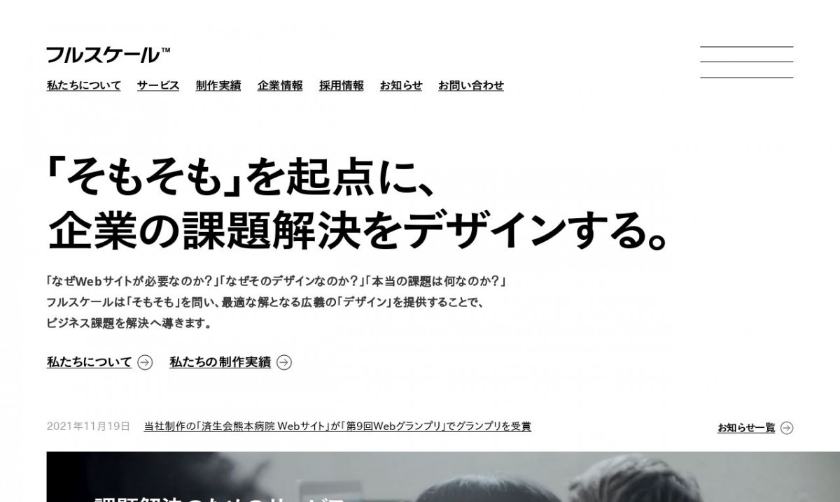 株式会社 フルスケールの制作実績と評判 | 熊本県熊本市のホームページ制作会社 | Web幹事