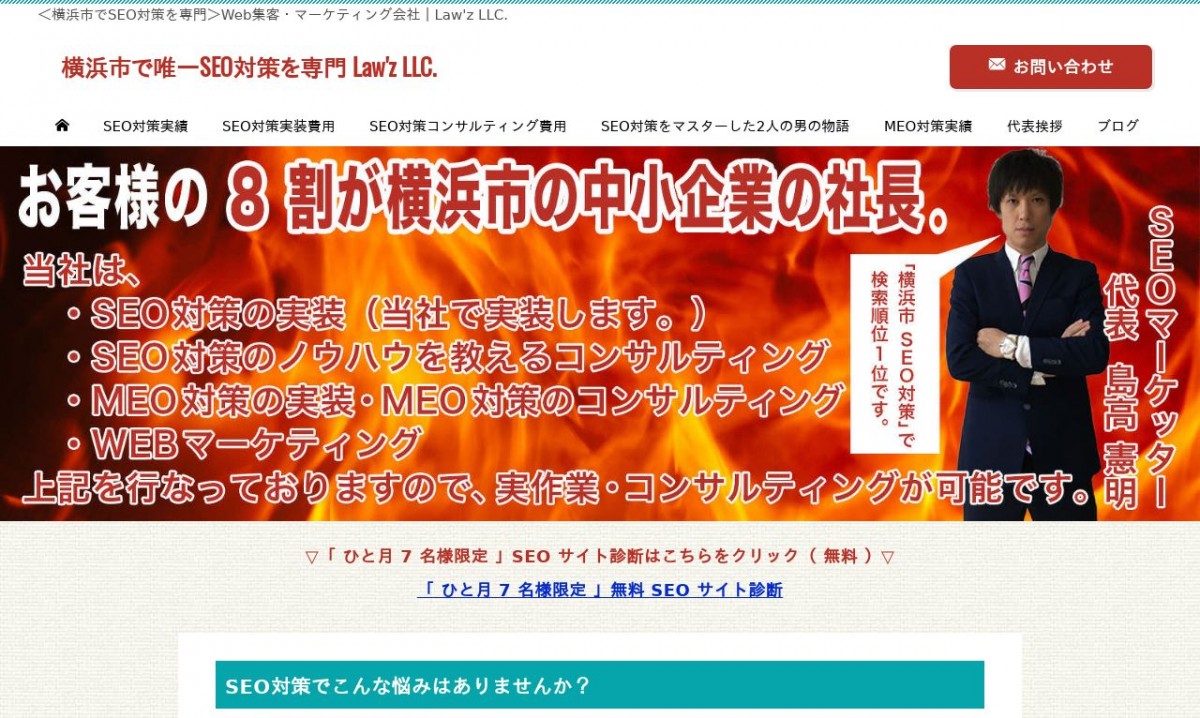 Law’z合同会社の制作実績と評判 | 神奈川県のホームページ制作会社 | Web幹事