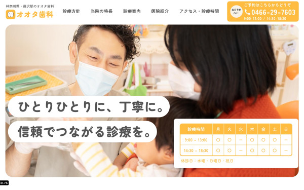 オオタ歯科