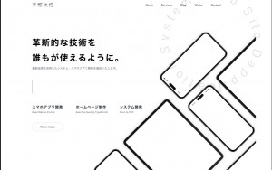 株式会社 革新技術