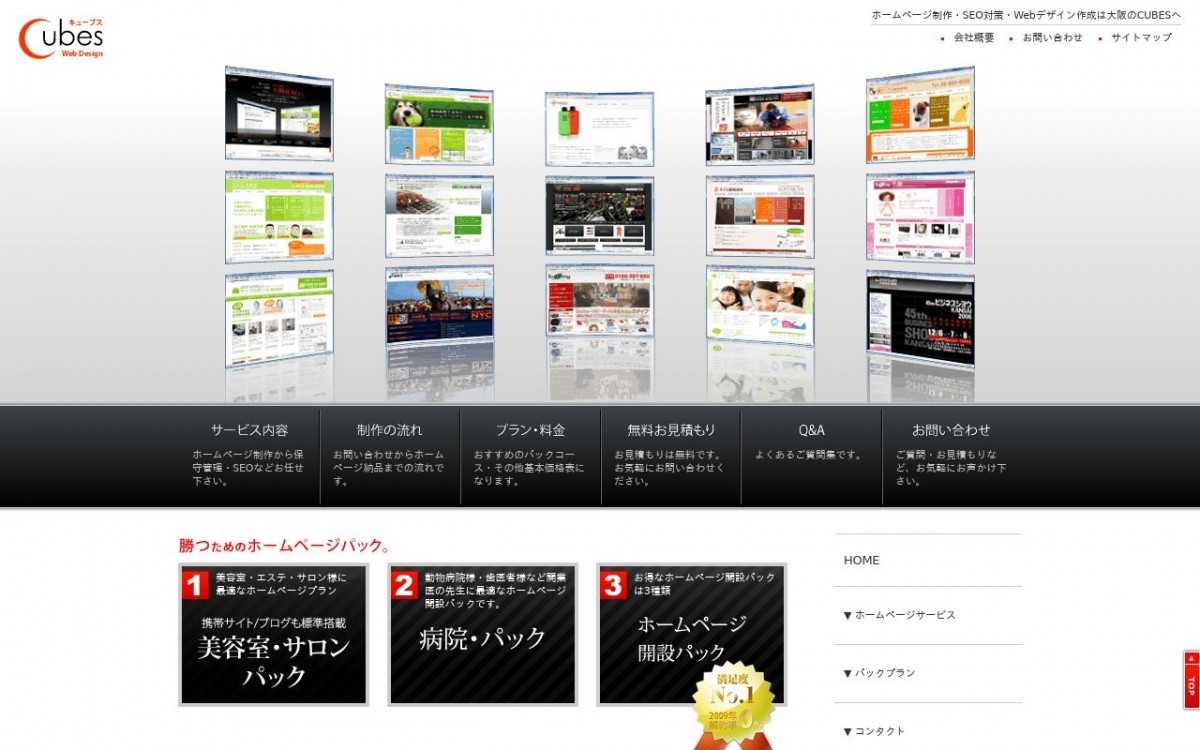 CUBESの制作実績と評判 | 大阪府のホームページ制作会社 | Web幹事