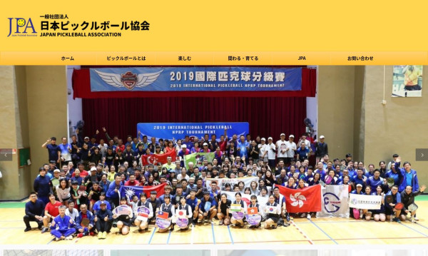 一般社団法人　日本ピックルボール協会
