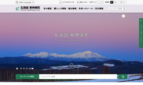 北海道東神楽町様 複数サイト一元管理 Web制作 ホームページ制作実績 Web幹事