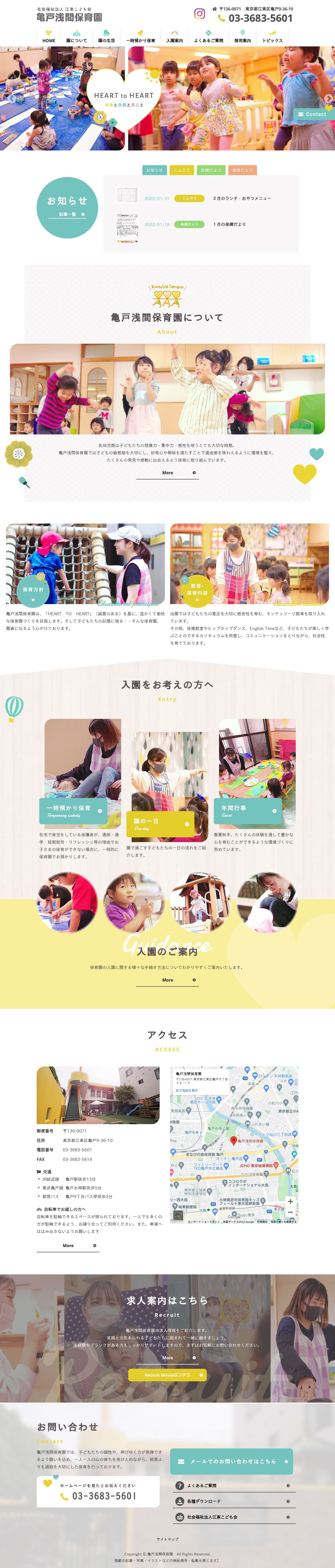 亀戸浅間保育園のスクショ(PCトップページ)