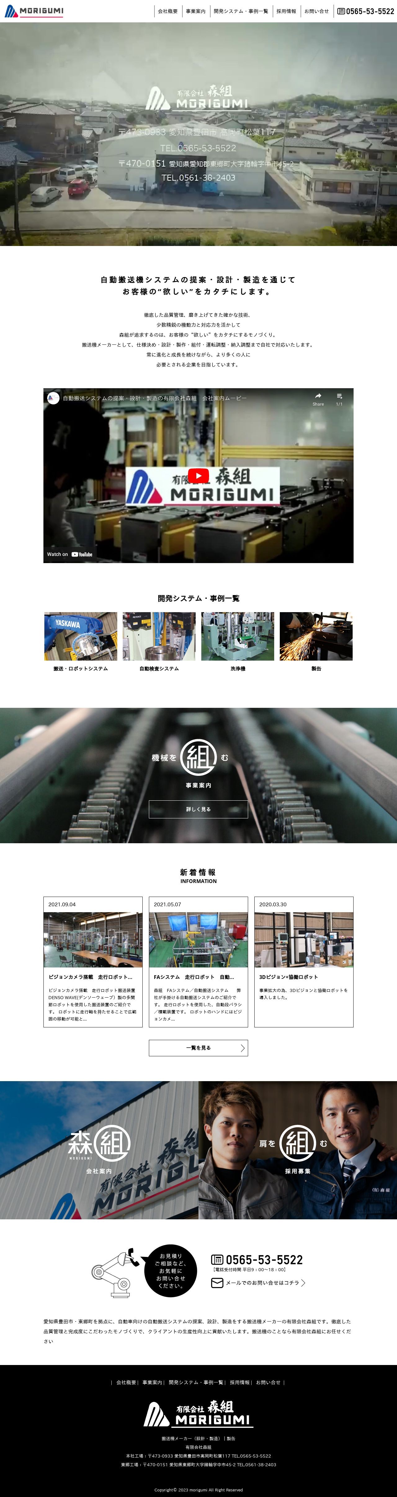 自動搬送メーカーのスクショ(PC下層ページ)