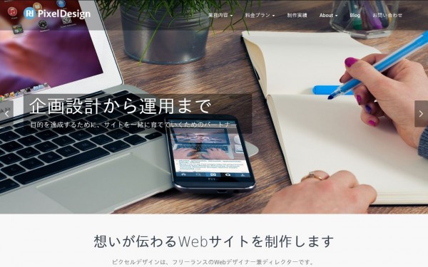 ピクセルデザイン