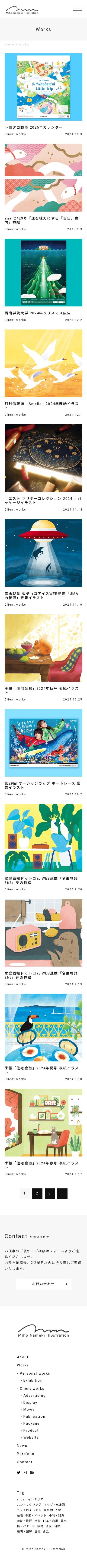 Miho Nameki Illustrationのスクショ(SP下層ページ)