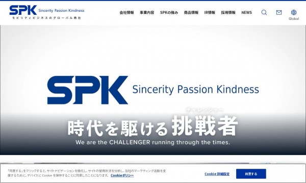 SPK株式会社 コーポレートサイト