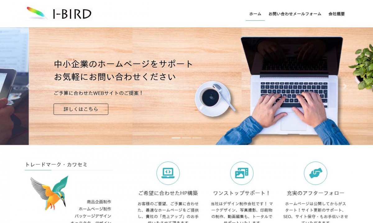 有限会社アイバードの制作実績と評判 | 埼玉県のホームページ制作会社 | Web幹事