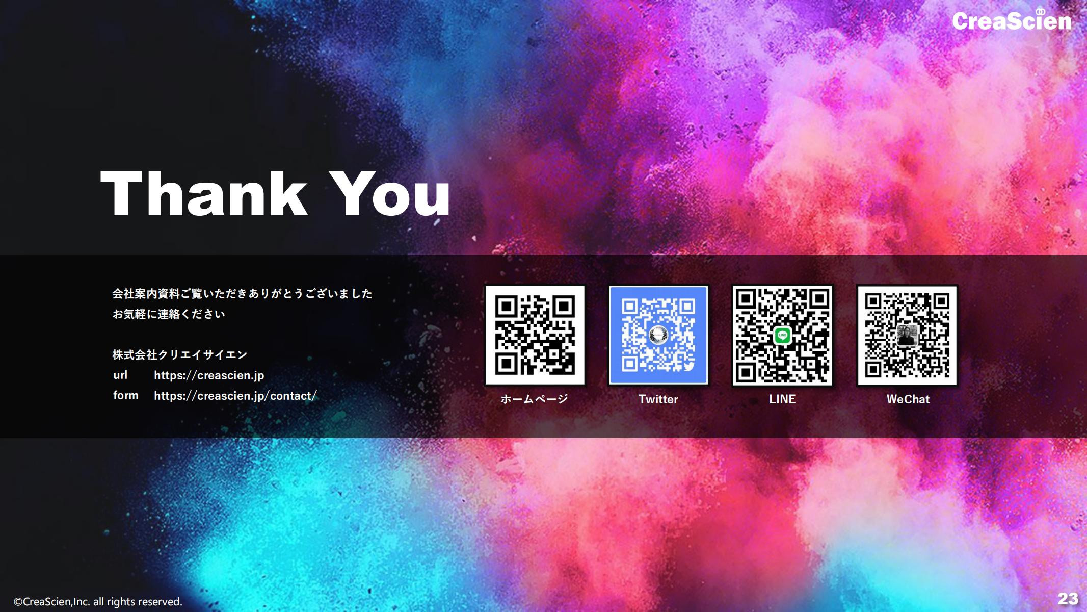 株式会社クリエイサイエン - 会社案内 - {(22 + 1)}ページ目