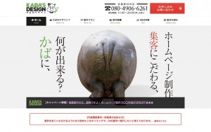 かばのデザイン | 中小企業・店舗に特化した、集客にこだわるWeb制作