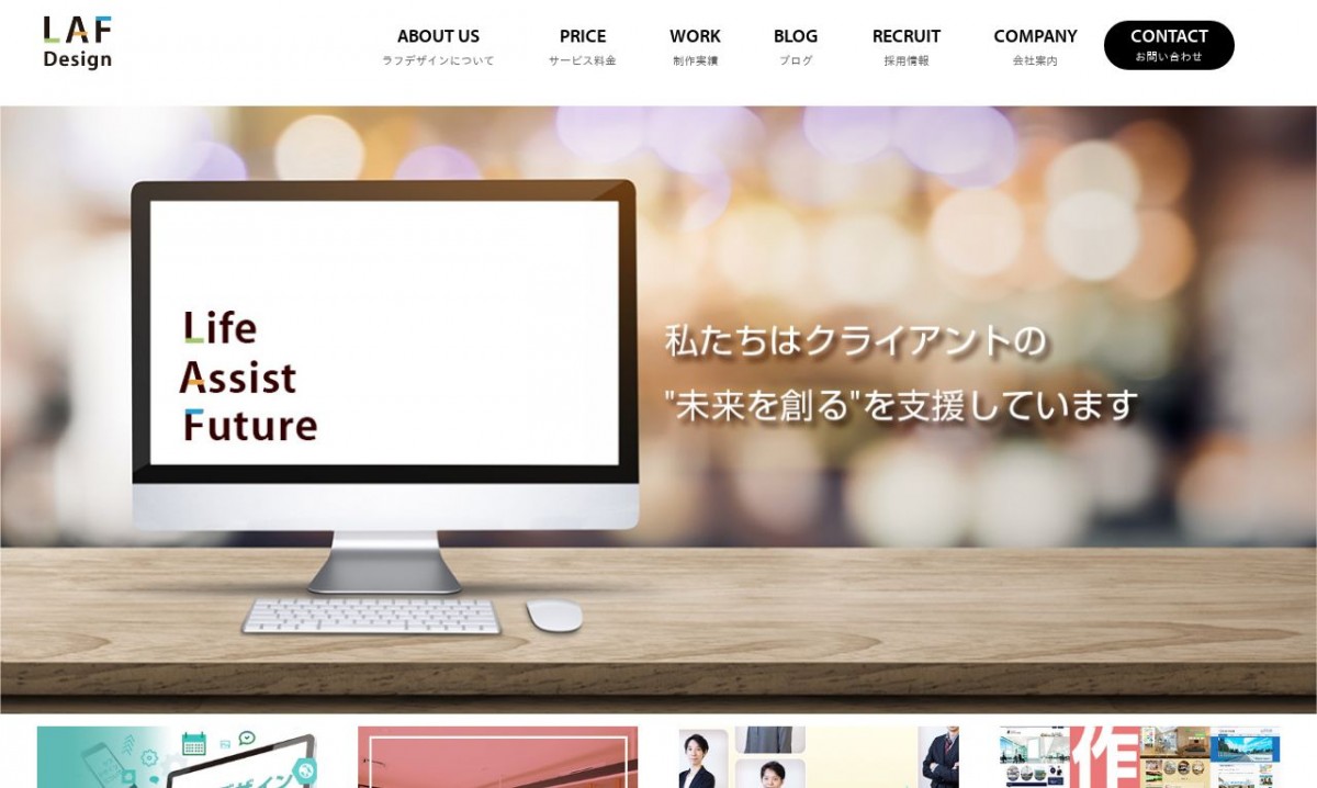 ラフデザイン株式会社の制作実績と評判 | 兵庫県のホームページ制作会社 | Web幹事