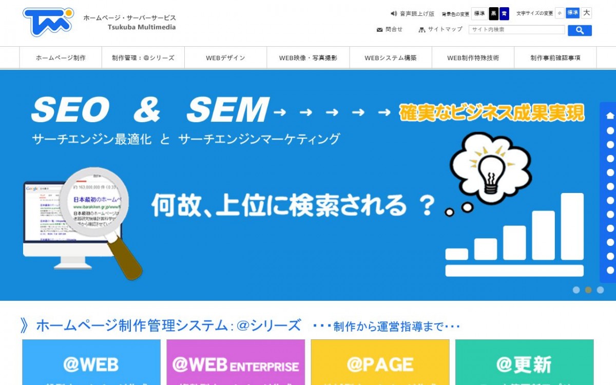 株式会社つくばマルチメディアの制作実績と評判 | 茨城県のホームページ制作会社 | Web幹事