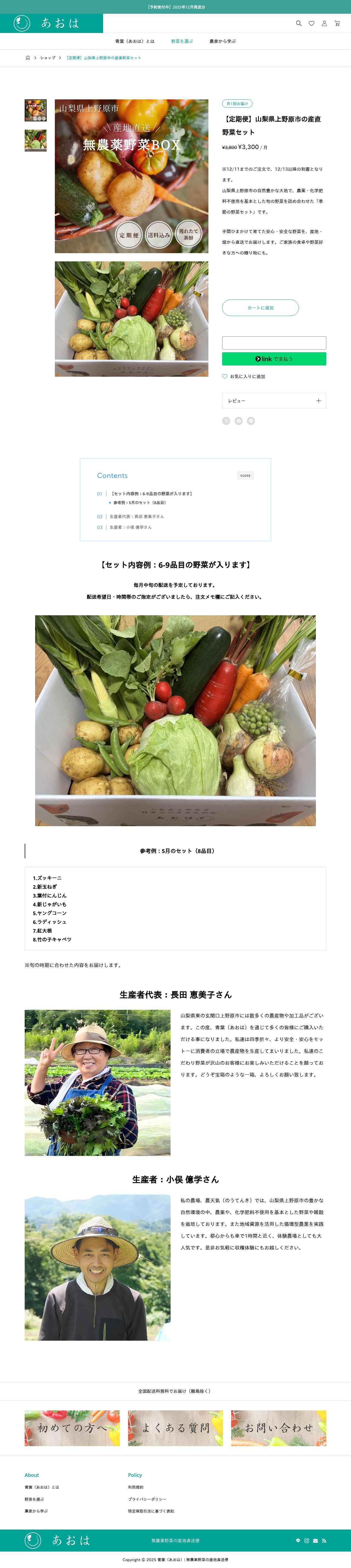 山梨無農薬野菜の産直定期便｜青葉（あおは）のスクショ（PC下層ページ）
