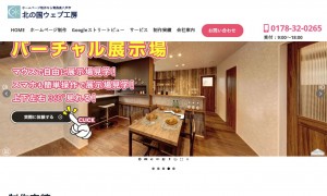 北の国ウェブ工房