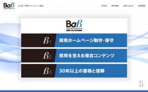 株式会社ビジネスアシスト