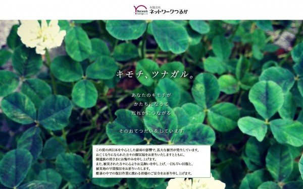 有限会社ネットワークつるが