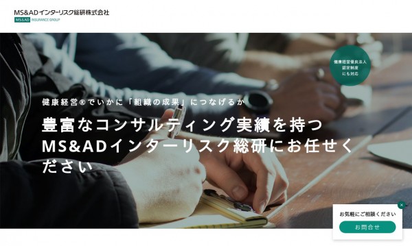 MS&ADインターリスク総研様 LPページ