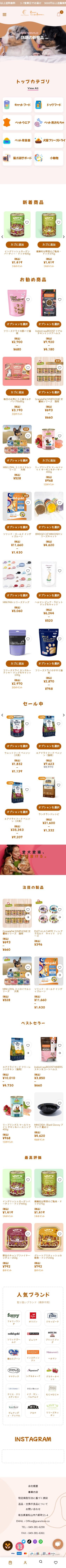 グランストロ一ム商事株式会社 ECサイトのスクショ(SPトップページ)