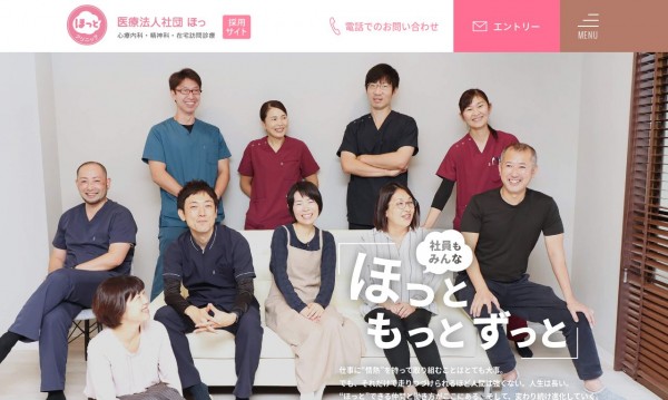 医療法人社団 ほっ