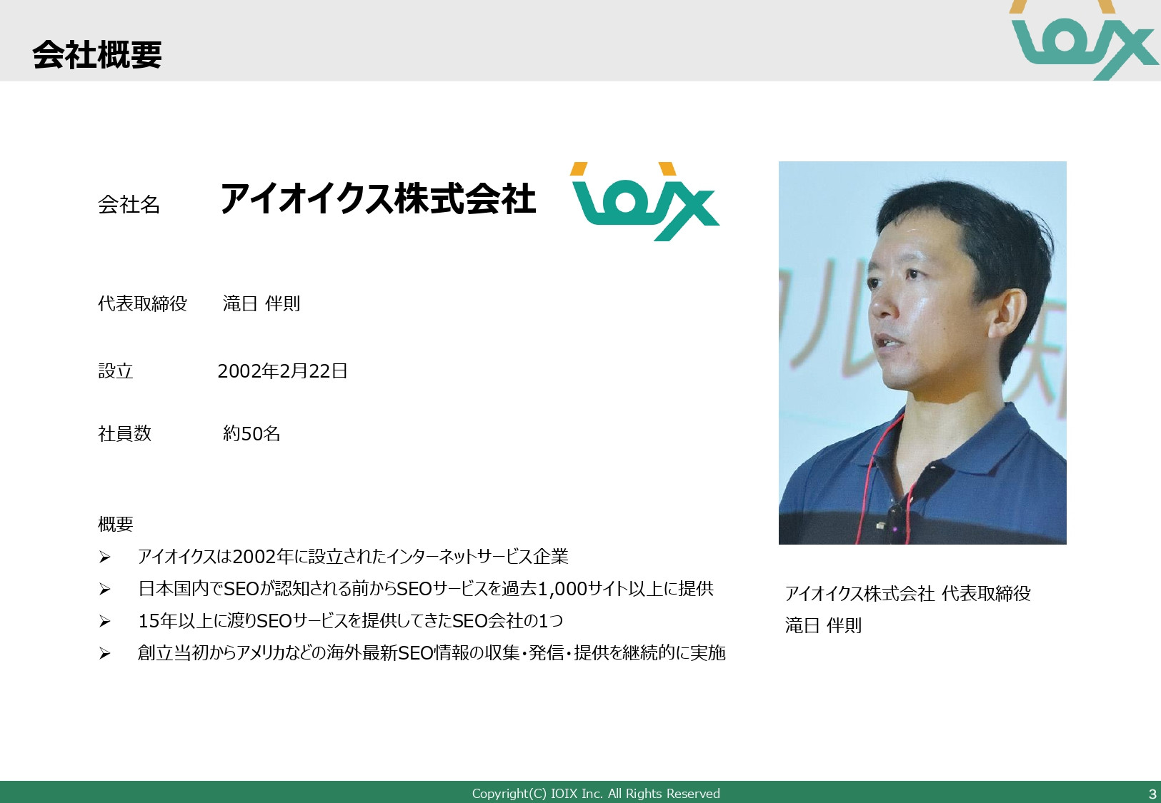 アイオイクス株式会社 - Webコンサルティングご提案資料(SEO・CRO) - {(3 + 1)}ページ目