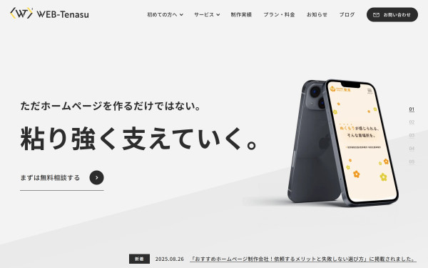 WEB-Tenasu