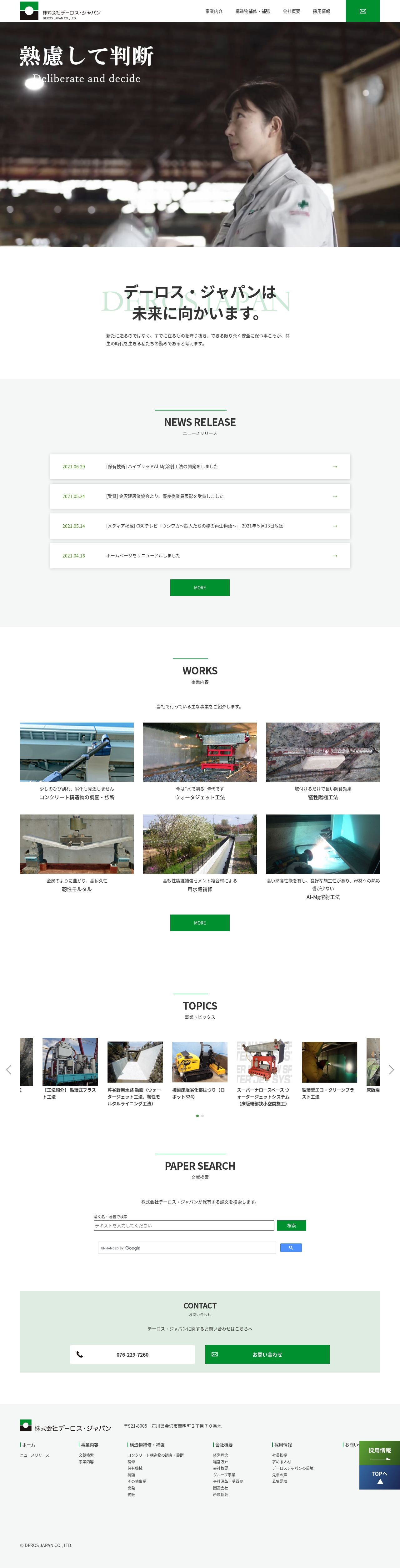 建設(構造物補修・補強)会社のスクショ(PC下層ページ)