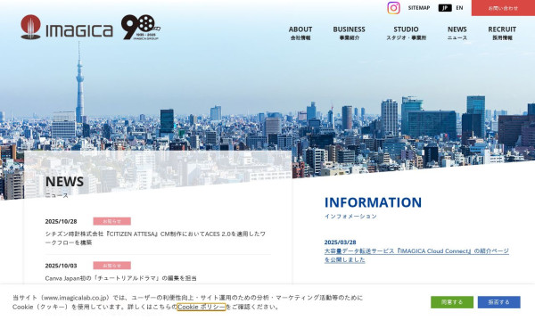 株式会社 IMAGICA lab.コーポレートサイト リニューアル