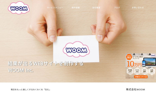 株式会社WOOM