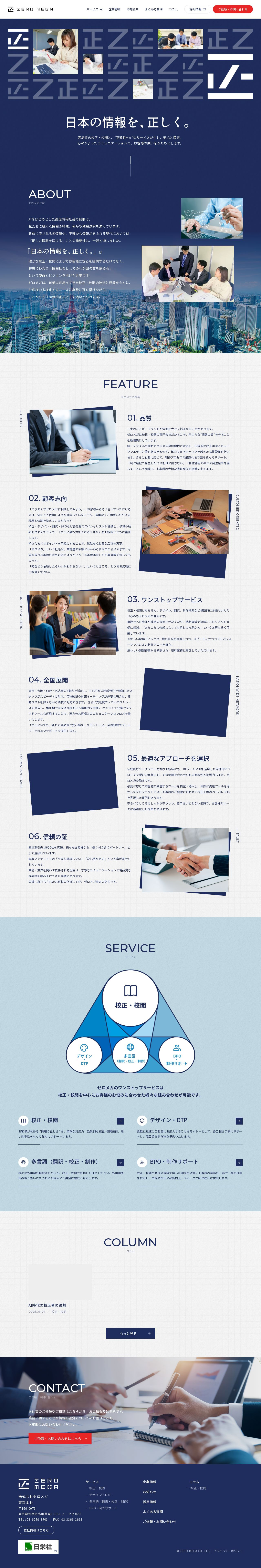 株式会社ゼロメガ-コーポレートサイトのスクショ(PCトップページ)