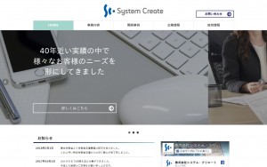 株式会社システム・クリエート