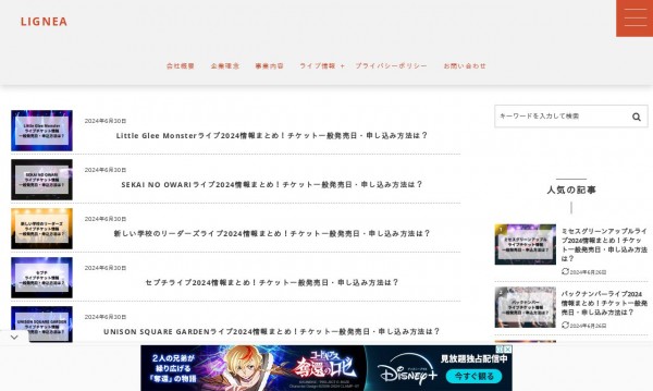 株式会社LIGNEA
