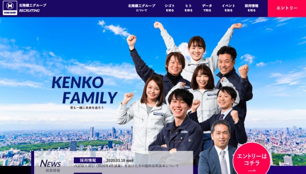 北陸建工グループ 採用サイト