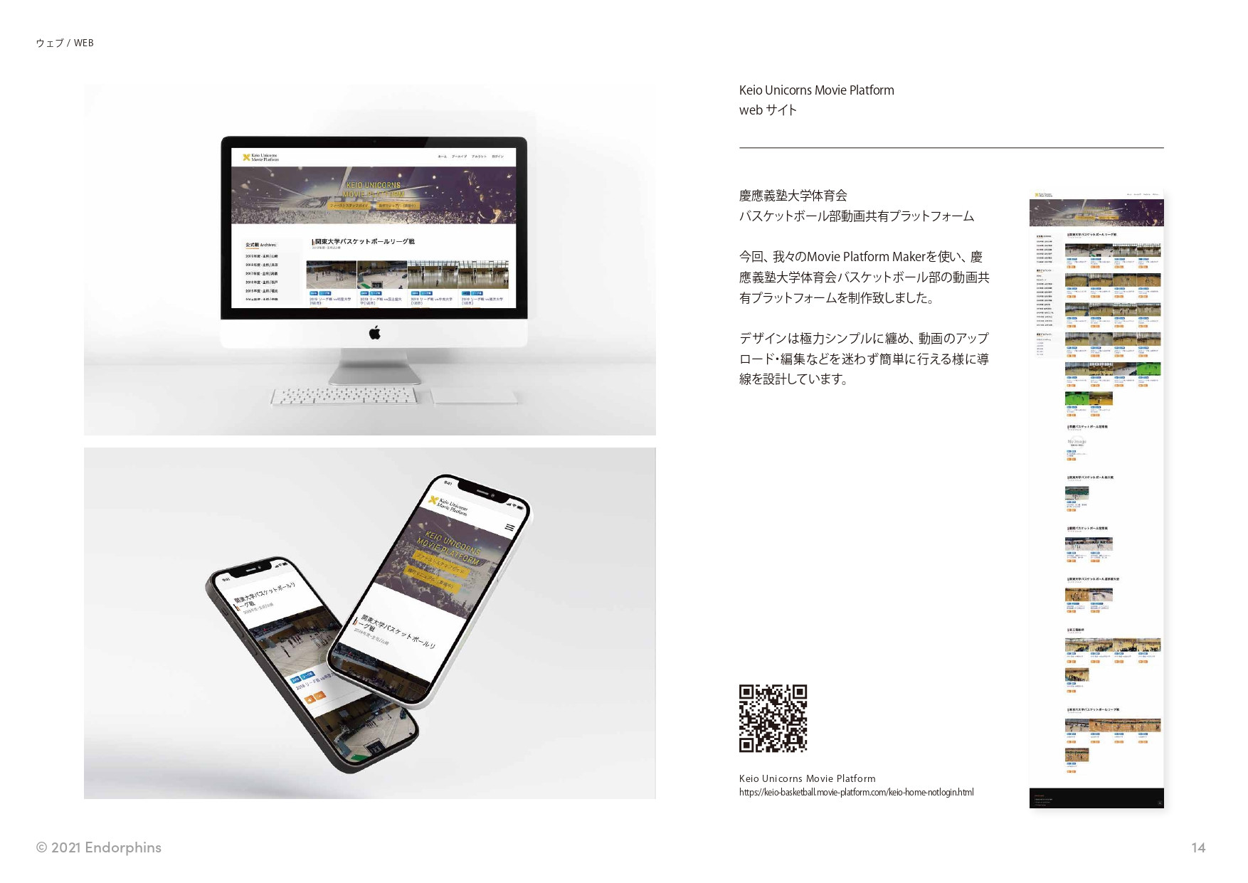 合同会社 エンドルフィンズ - 制作実績 / ポートフォリオ - {(14 + 1)}ページ目