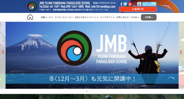 富士見パノラマパラグライダースクール