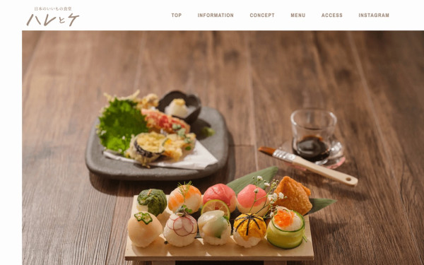 飲食店様 ホームページ