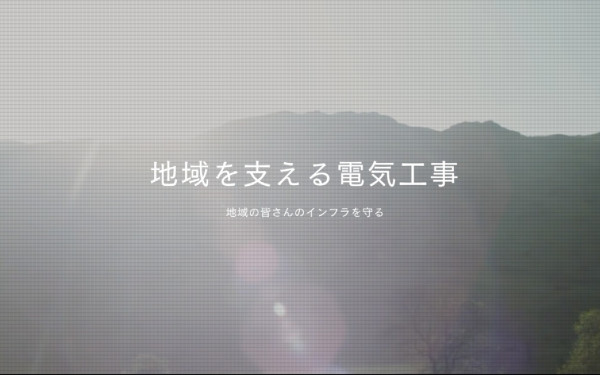 株式会社東日本電化