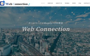 株式会社Web Connection