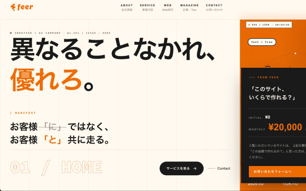 株式会社feer
