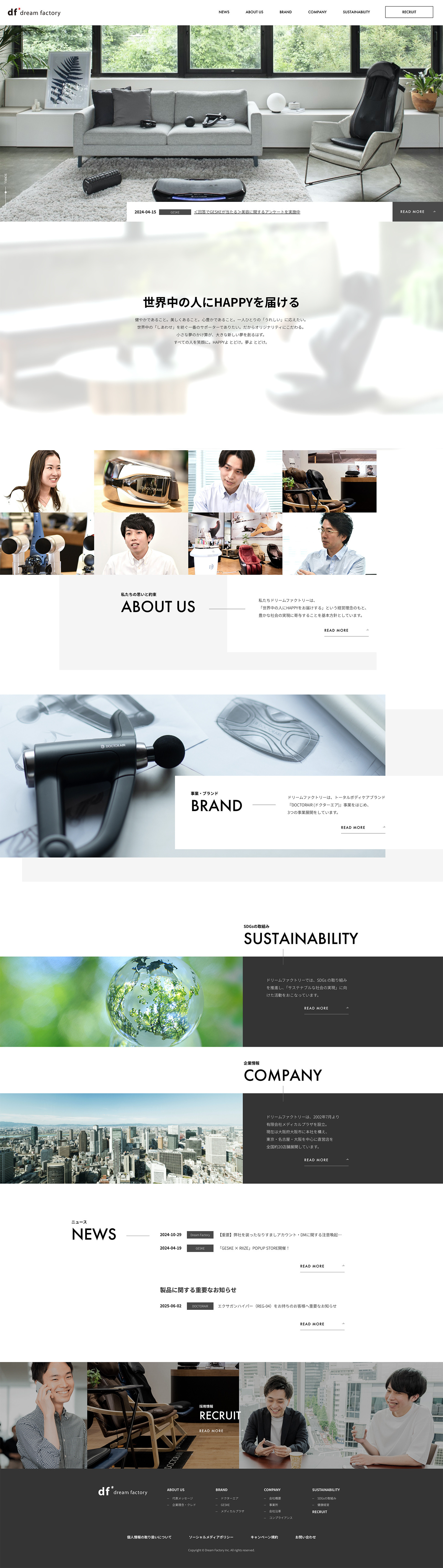 株式会社ドリームファクトリー様｜コーポレートサイトのスクショ（PCトップページ）