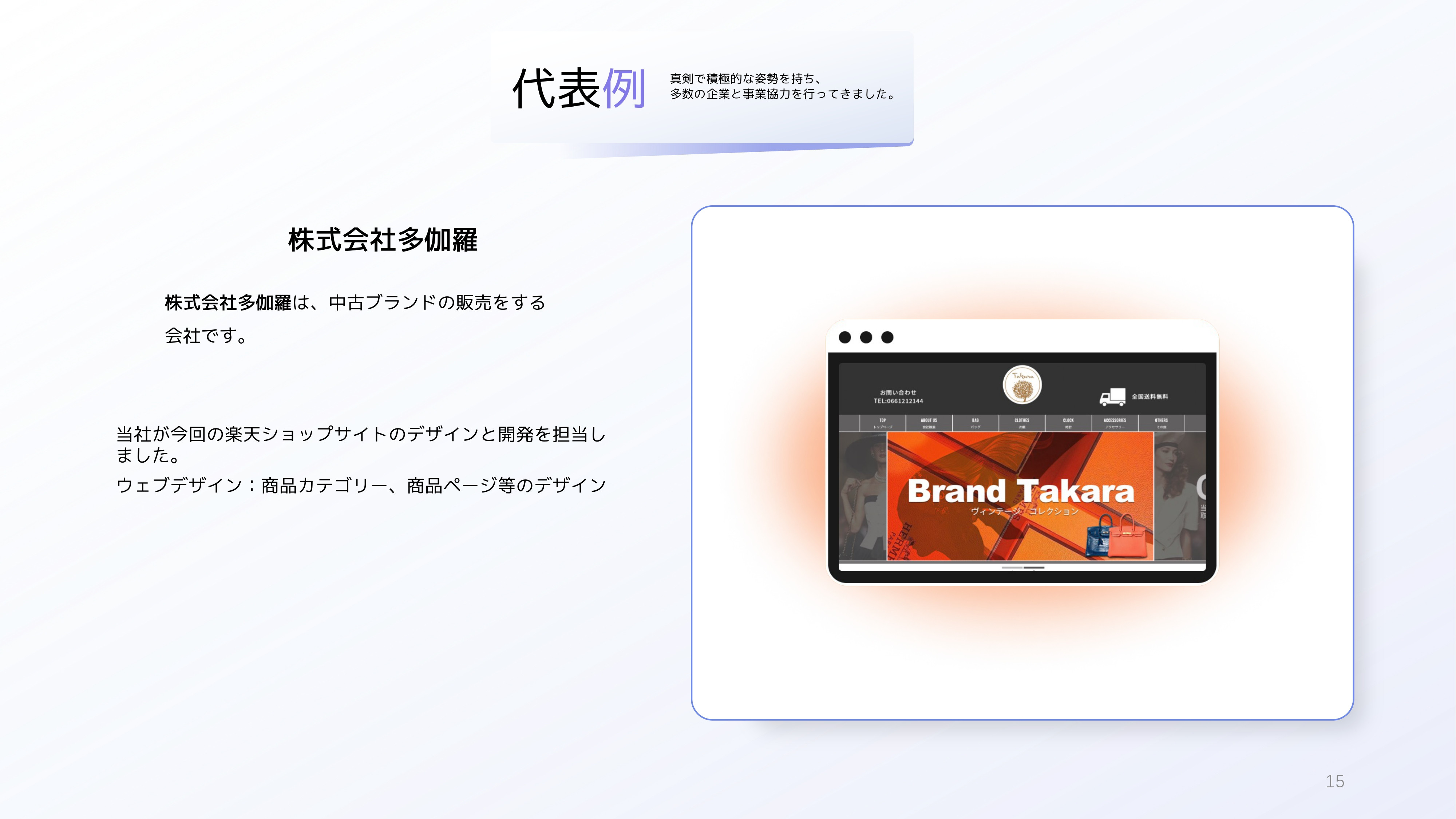有人株式会社-UJ WEB DESGIN - 会社概要・パートナー募集のご案内 - {(14 + 1)}ページ目