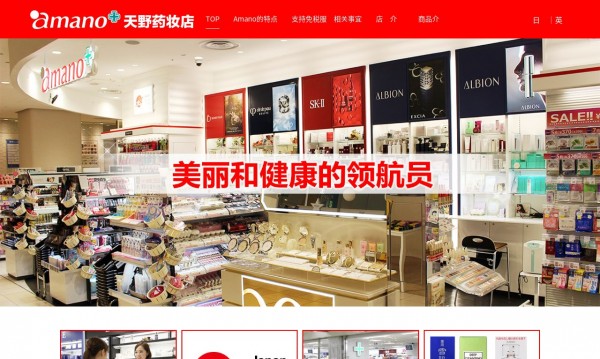 株式会社アマノ様(中国語サイト)