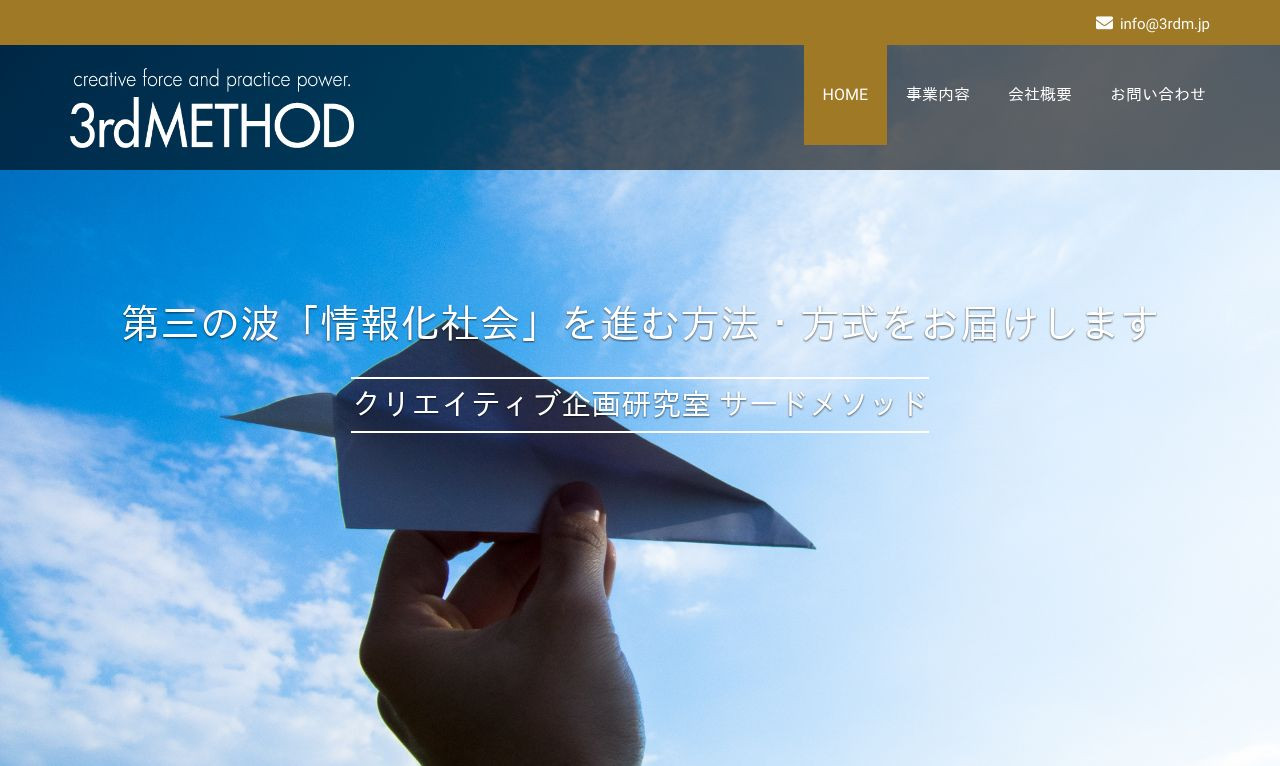 クリエイティブ企画研究室 サードメソッドのスクショ