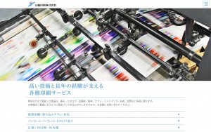 山脇印刷株式会社
