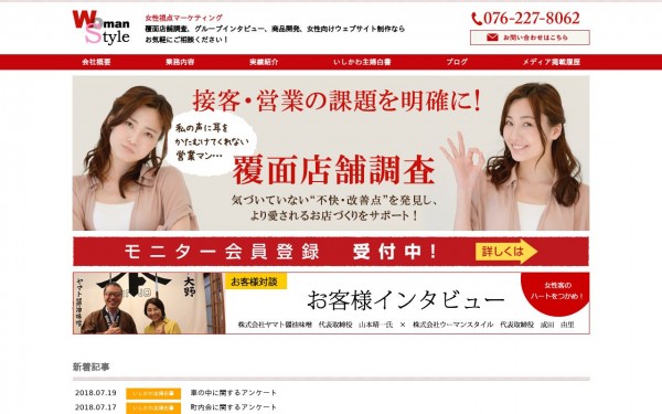 株式会社ウーマンスタイル